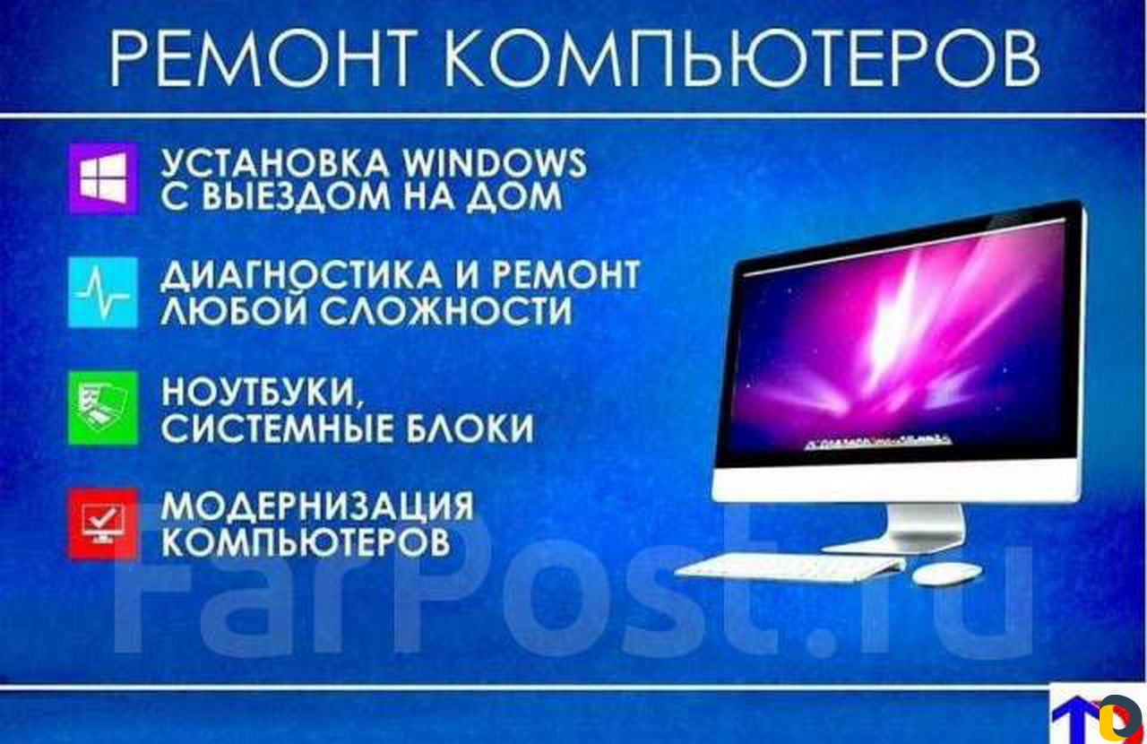 Скорая компьютерная помощь