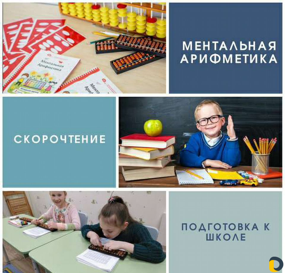 Скорочтение, ментальная арифметика