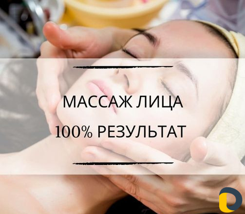 Скульптурный-букалный массаж лица
