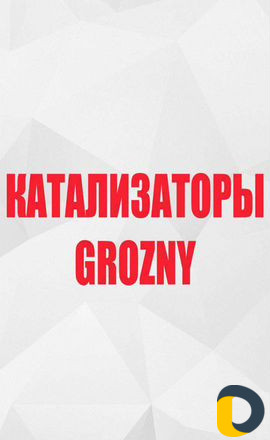 Скупаю катализаторы