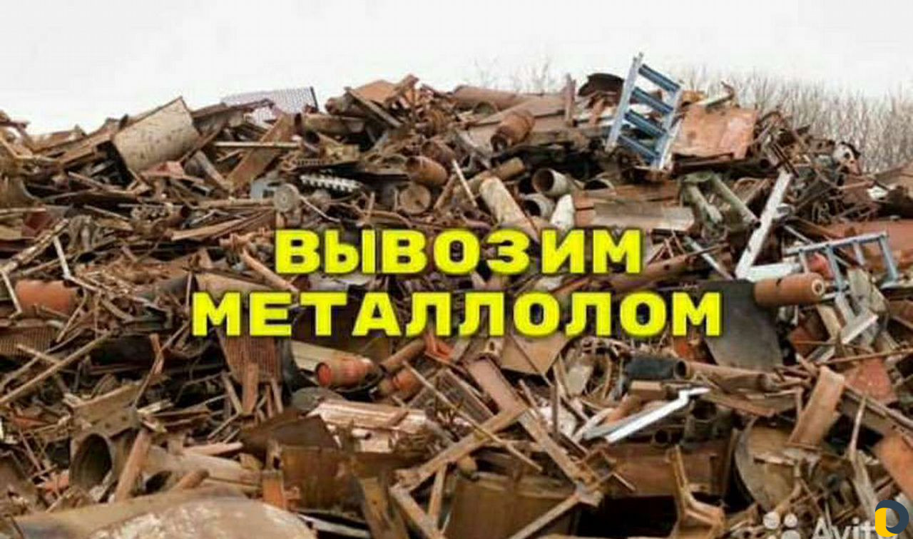 Скупаю металл