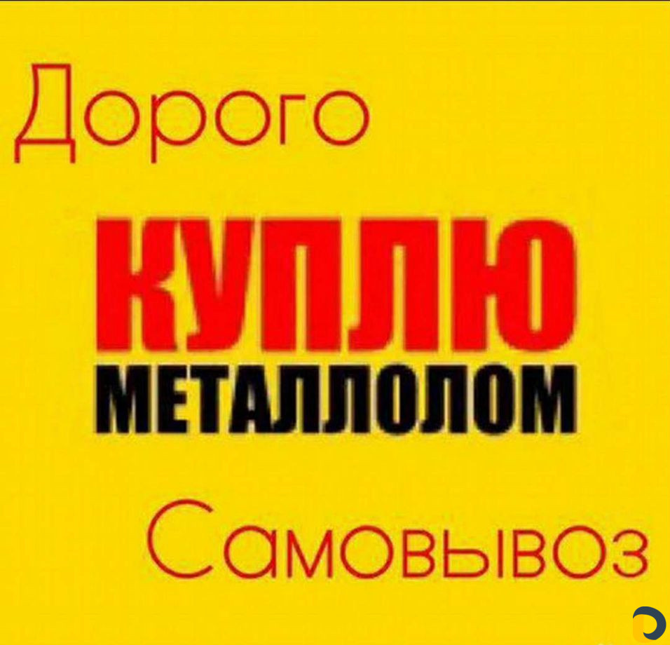 Скупаю металл