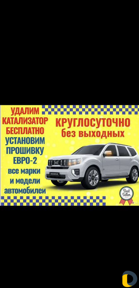 Скупка Б/У Катализаторов удаление И прошивка беспл
