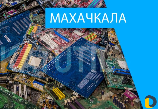 Скупка электронного лома в Махачкале