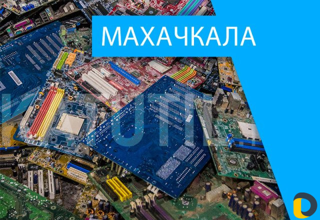 Скупка электронного лома в Махачкале