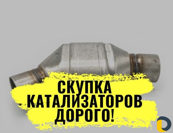 Скупка катализаторов S/32