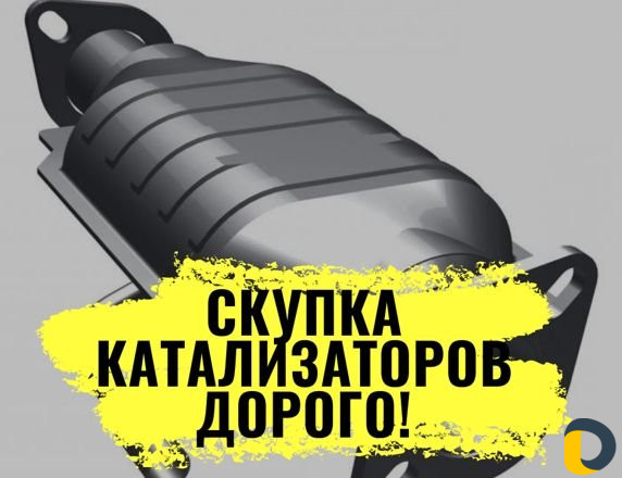 Скупка катализаторов S/49