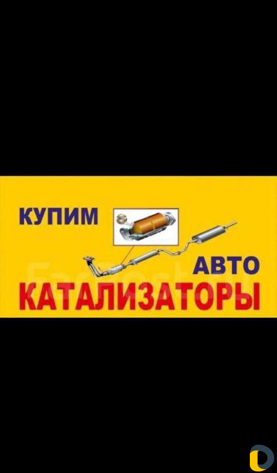 Скупка катализаторов