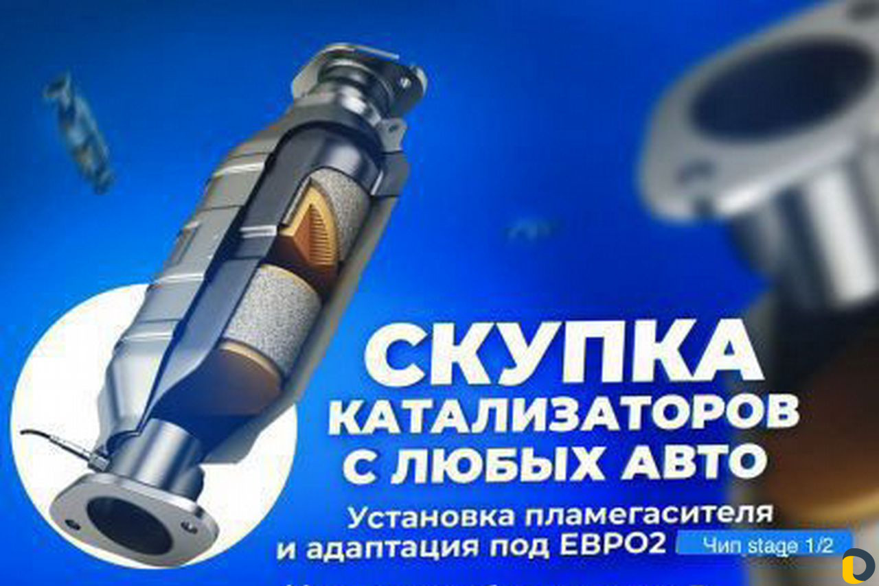Скупка катализаторов