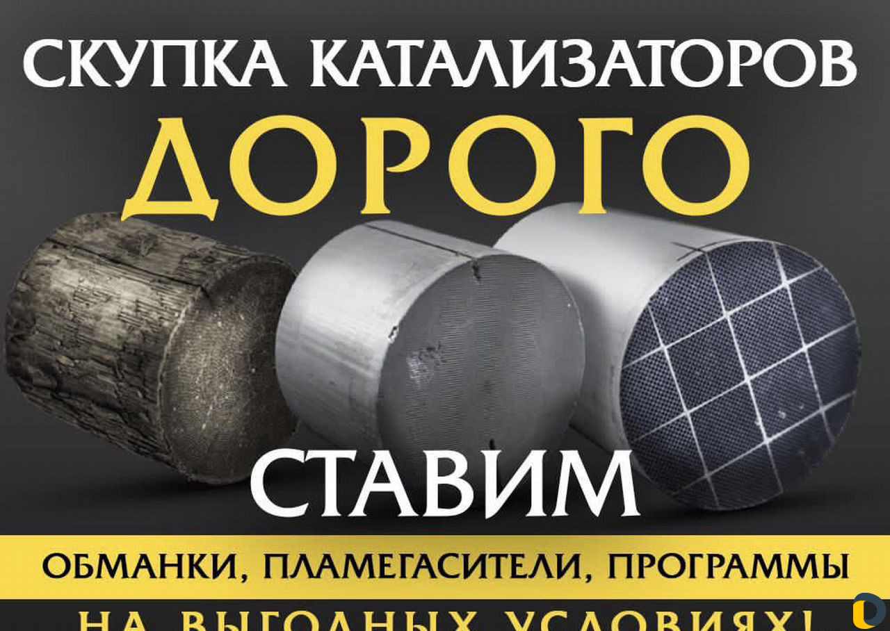 Скупка катализаторов