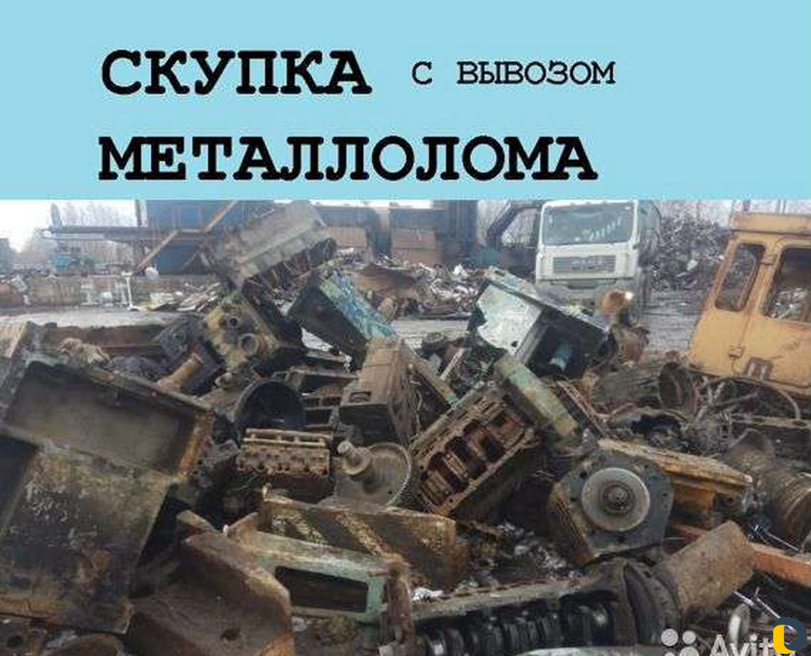 Скупка металла