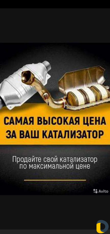 Скупка прием бу катализаторов