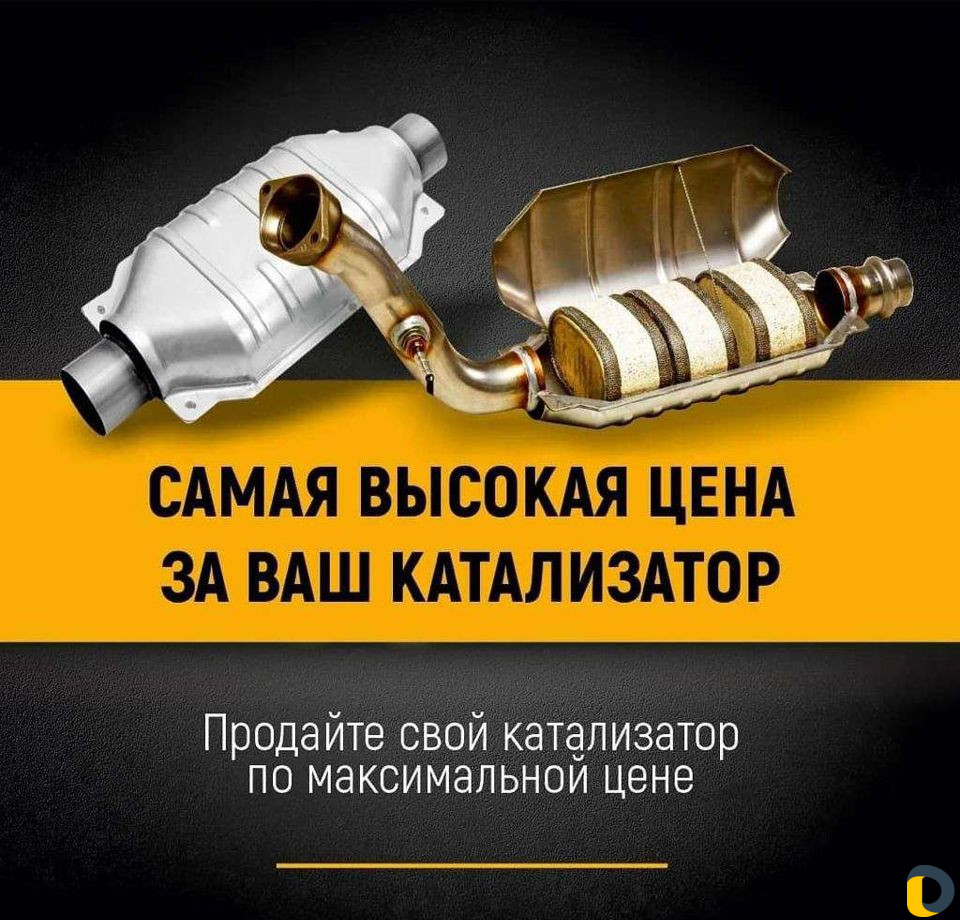 Скупка приём катализатров