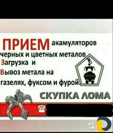 Скупка вывоз метала