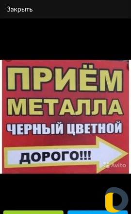 Скупка вывоз метала