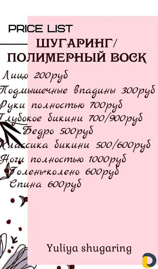 Сладкая процедура Шугаринг