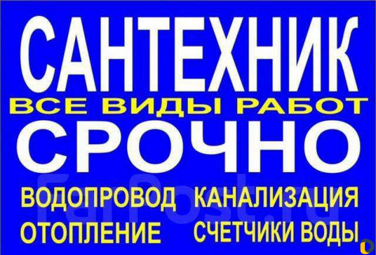 Слесарь сантехник услуги