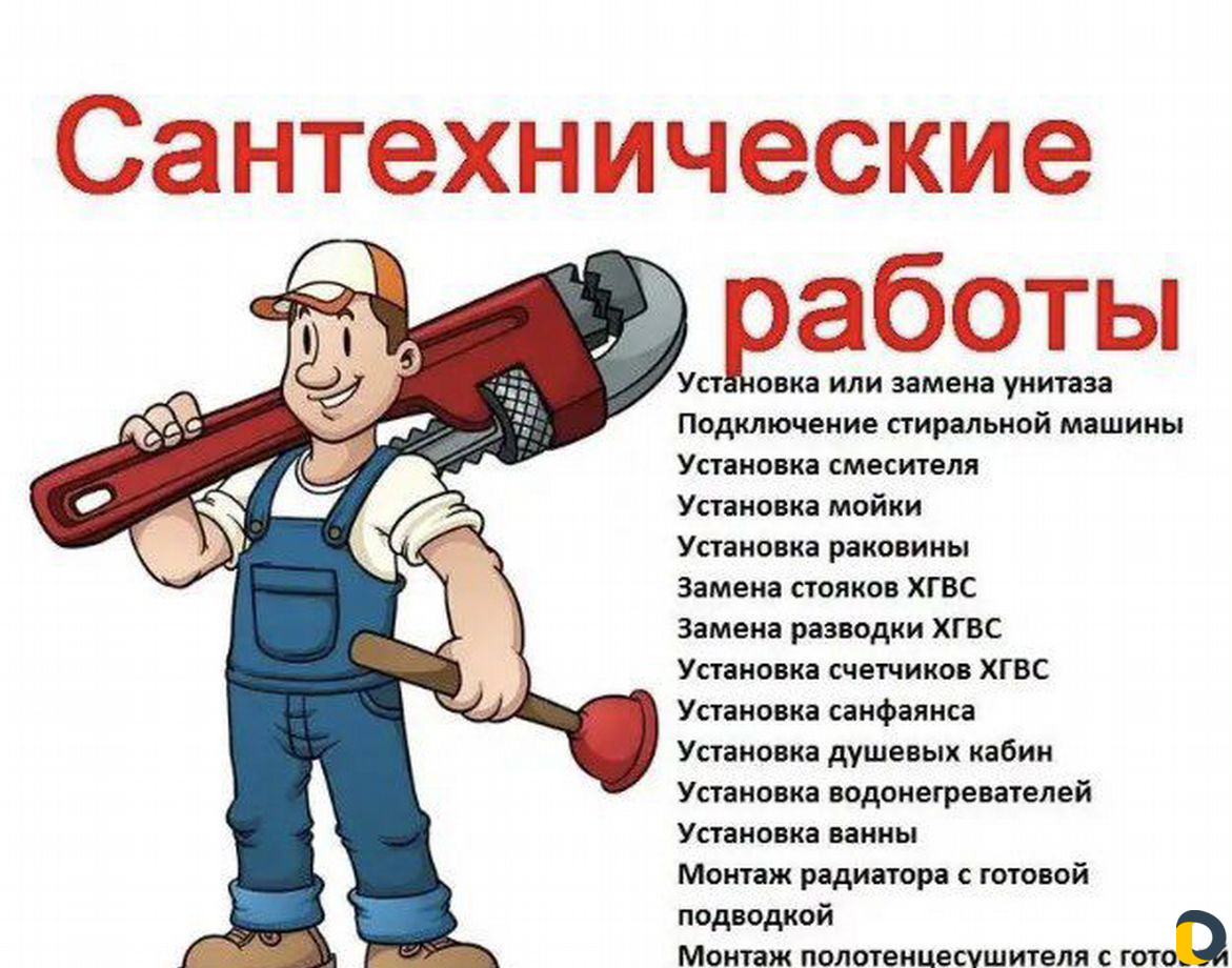 Слесарь сантехник