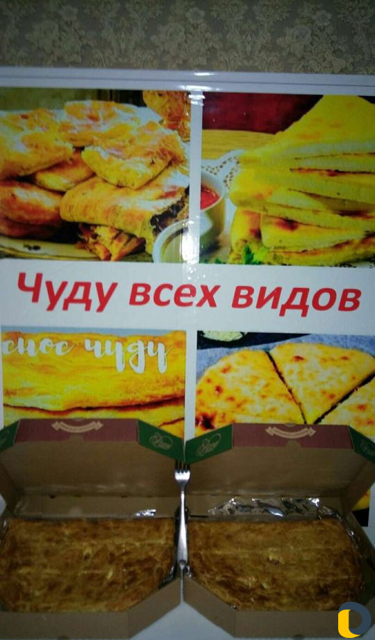 Слоеное чуду