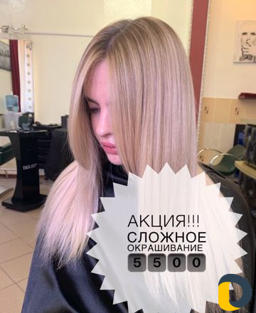 Сложное окрашивание