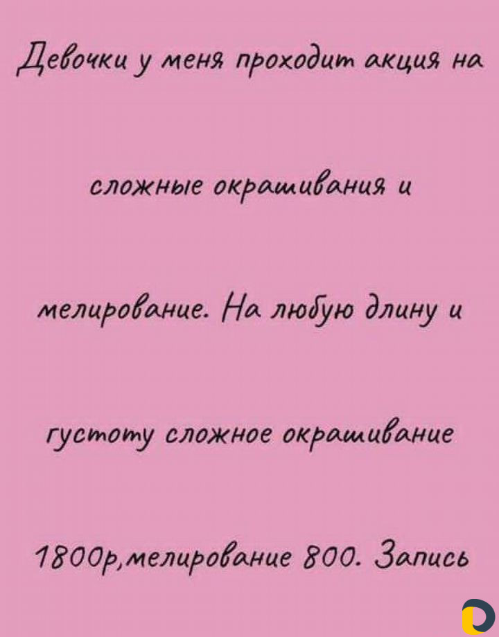 Сложное окрашивание волос