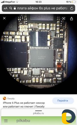 Сложный ремонт iPhone