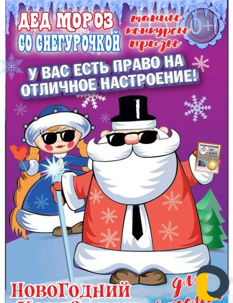 Служба заказа Деда Мороза и Снегурочки