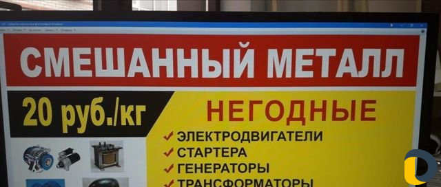 Смешаный метал