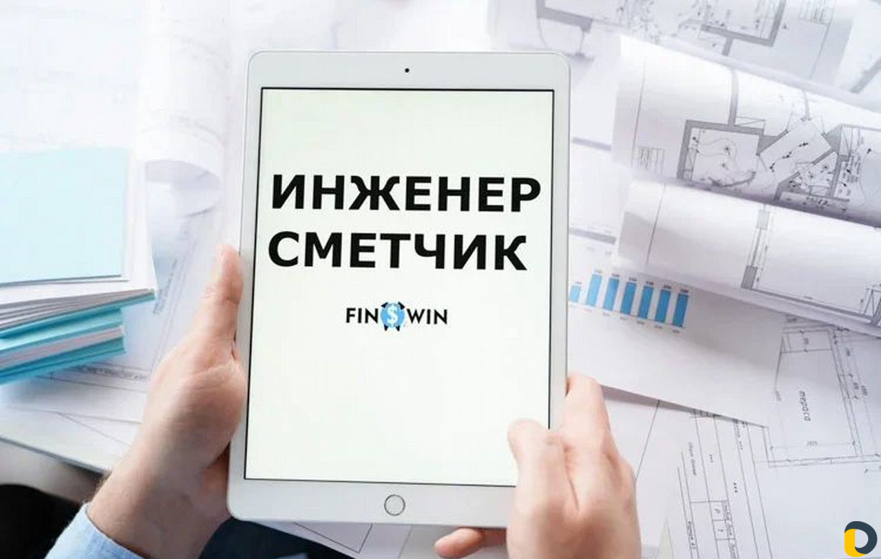 Сметчик на смр И пнр
