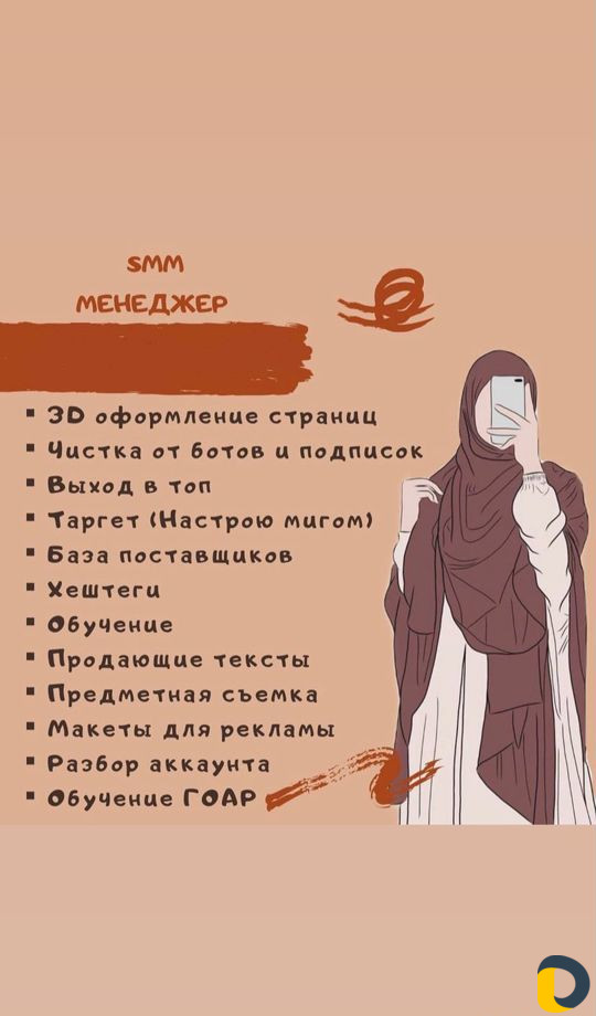 Смм менеджер инстаграм