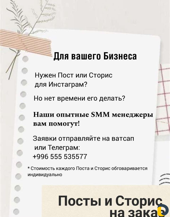 Смм менеджер инстаграм