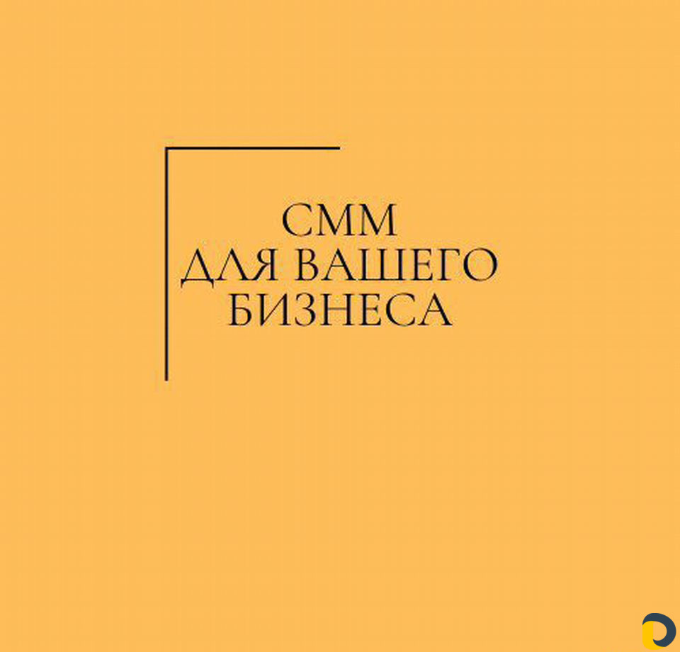 Смм менеджер, подниму продажи в Инстаграмм