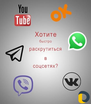 SMM продвижение