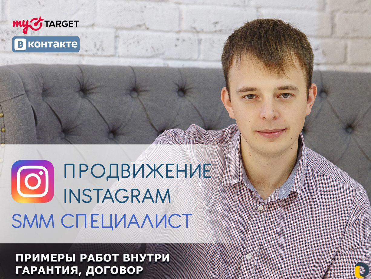 SMM специалист. Продвижение Facebook, Instagram