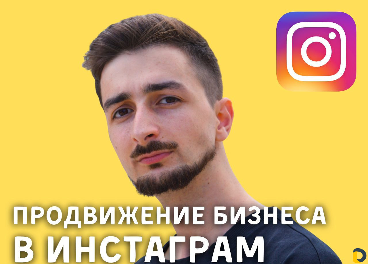 SMM специалист (Продвижение в Инстаграм)