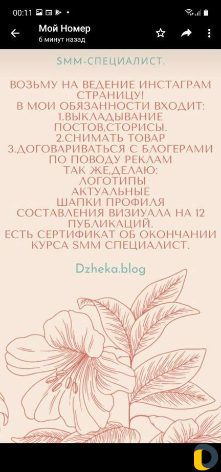 Смм специалист