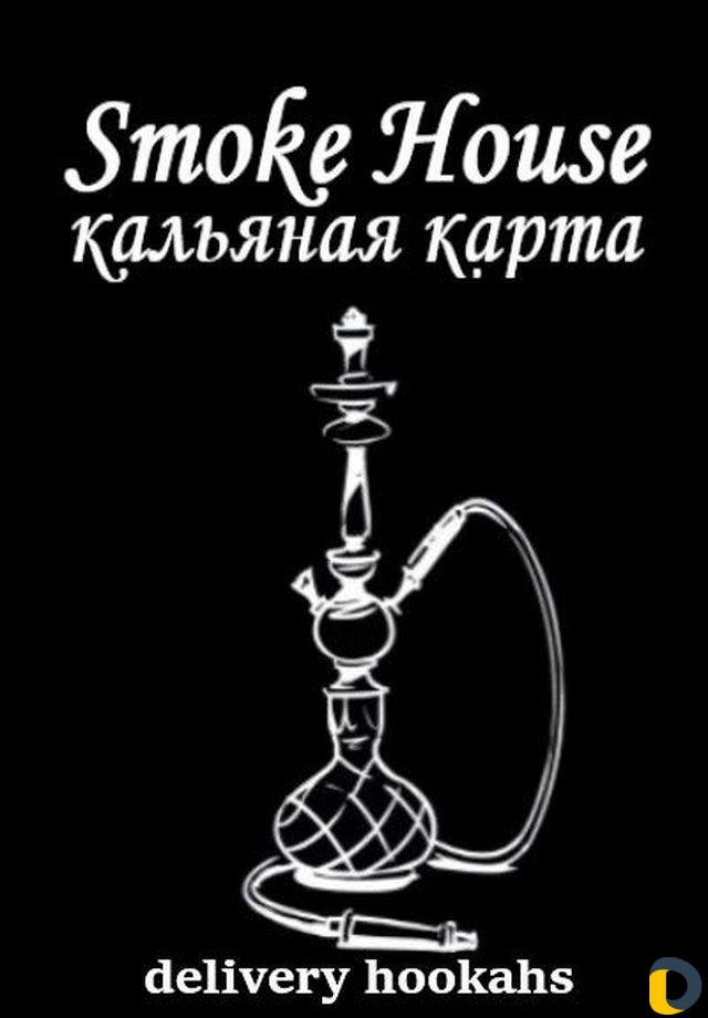 Smoke House - Кальяны на доставку/на дом