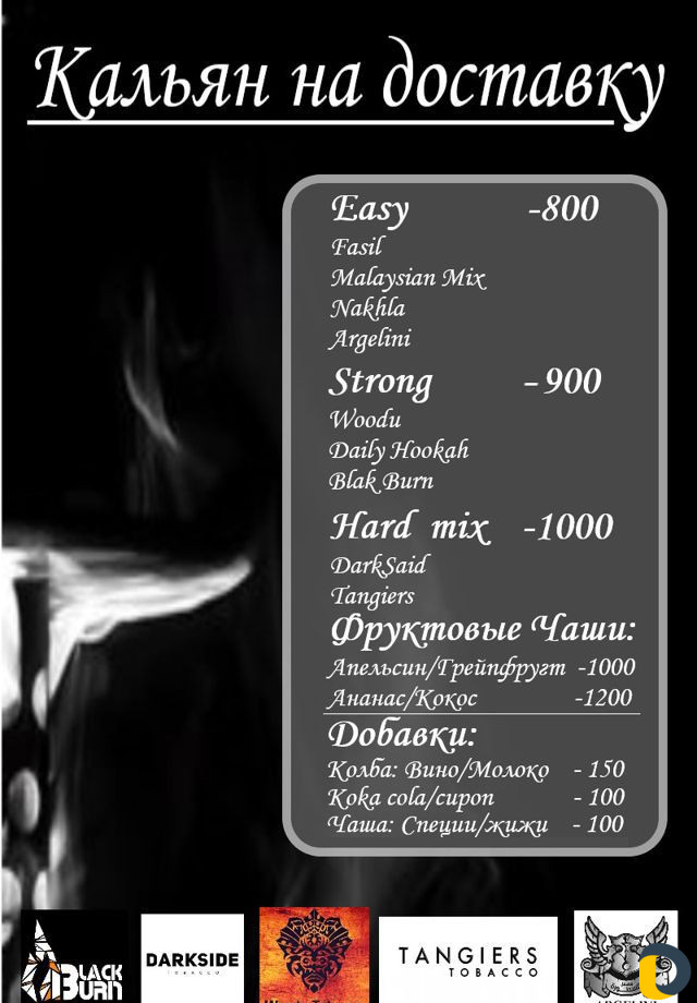 Smoke House - Кальяны на доставку/на дом