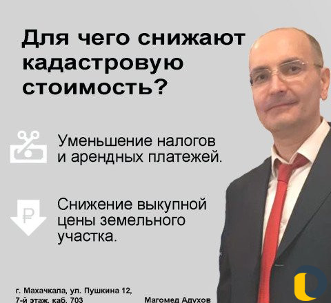 Снижение кадастровой стоимости
