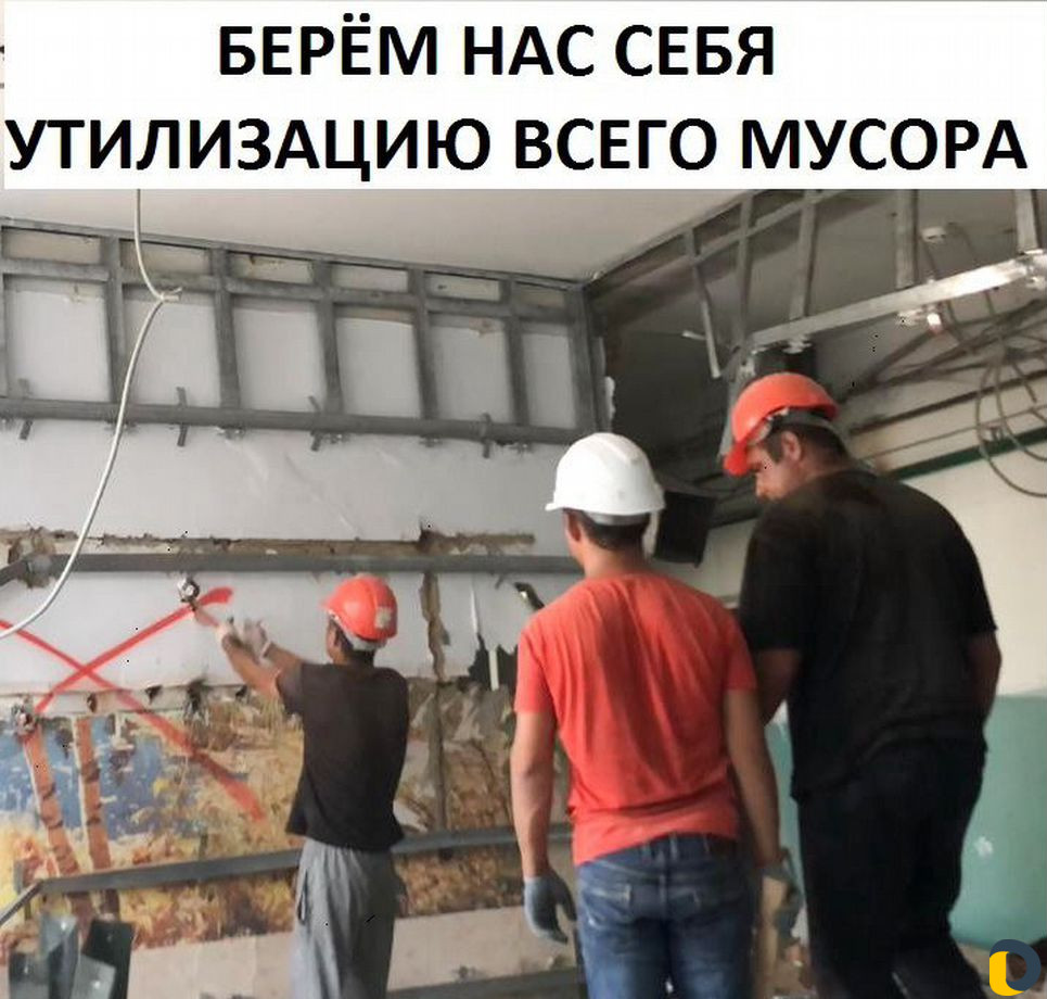 Снос дома