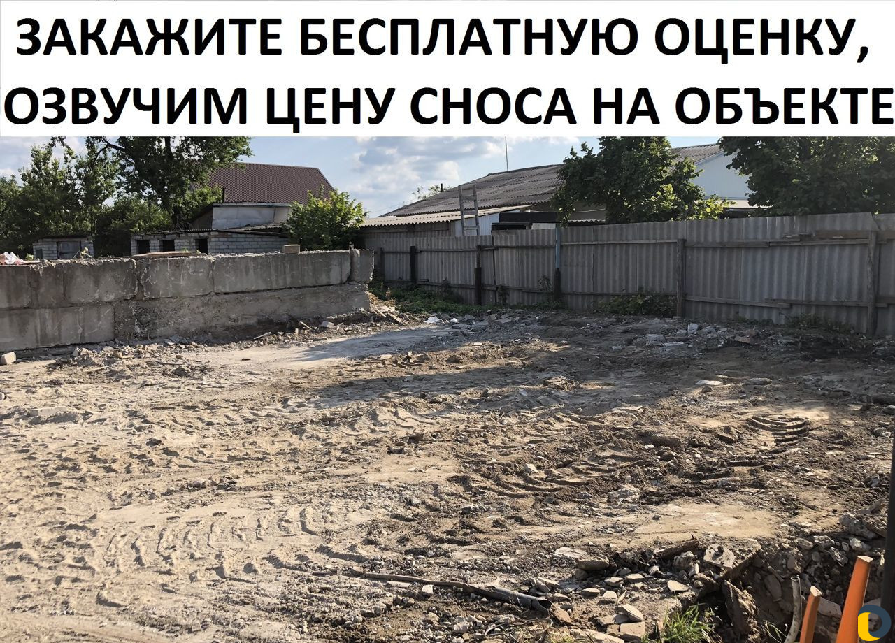 Снос дома