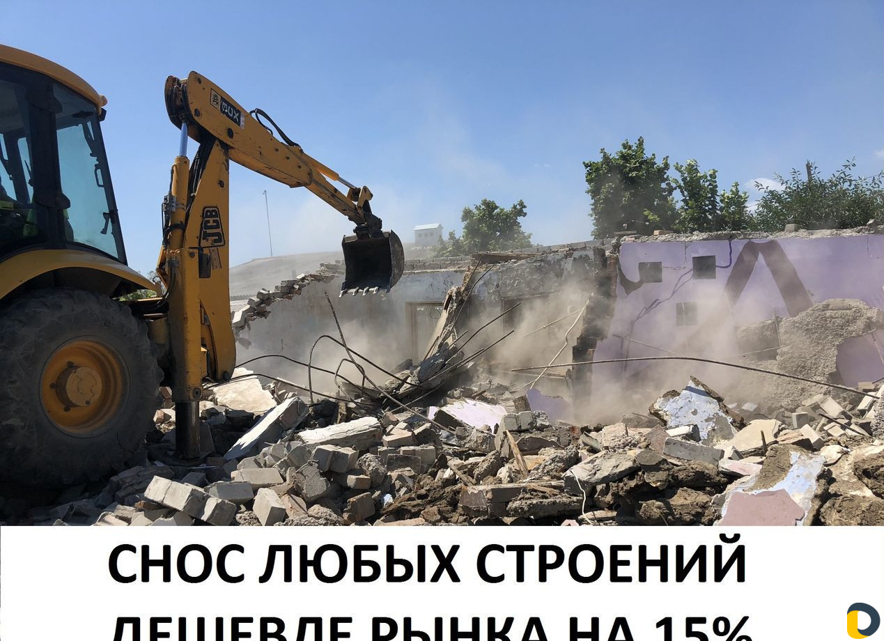 Снос дома