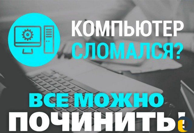 Собираю компьютеры б/у или новые или чиню старые