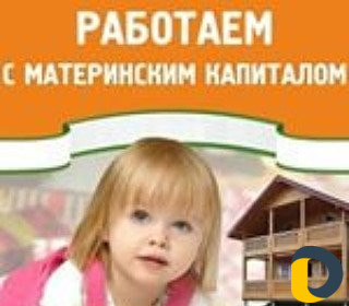 Содействие. Материнский капитал
