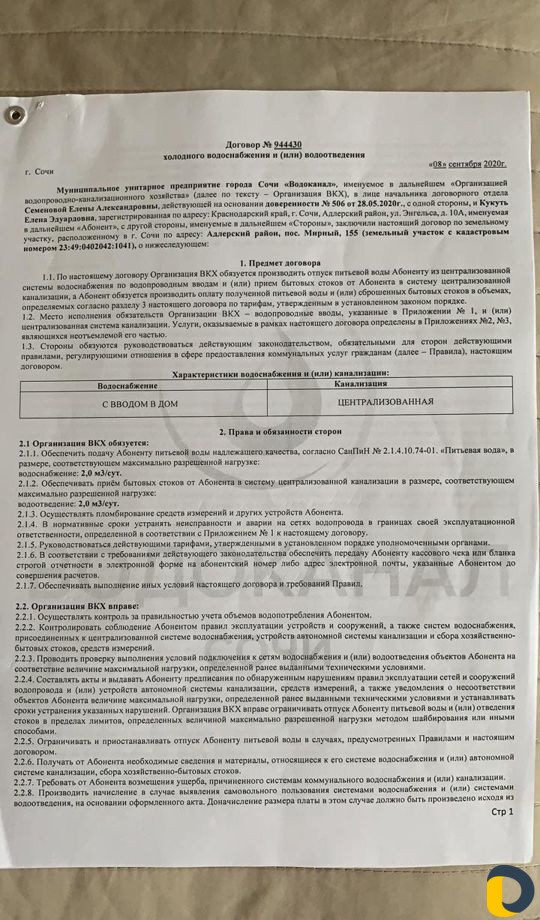 Согласование подключение Воды, Газа, Электричества