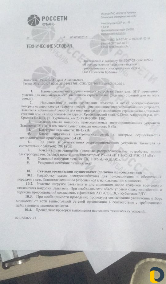 Согласование подключение Воды, Газа, Электричества