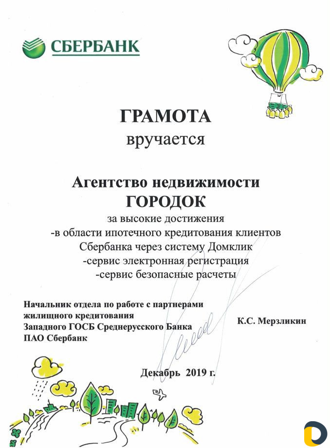 Сопровождение сделки