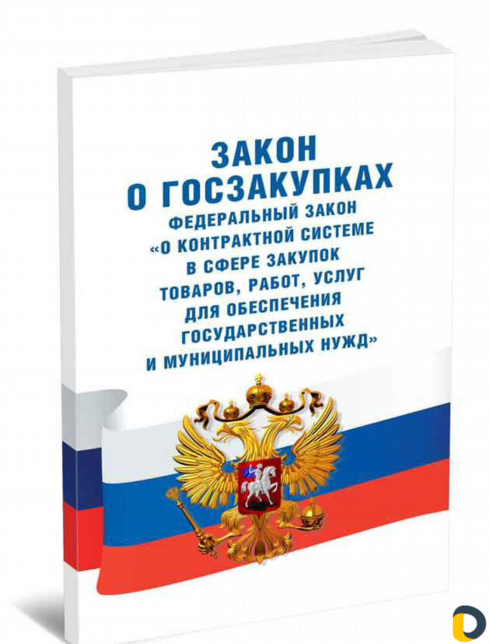 Составление контрактов и договоров по фз 44