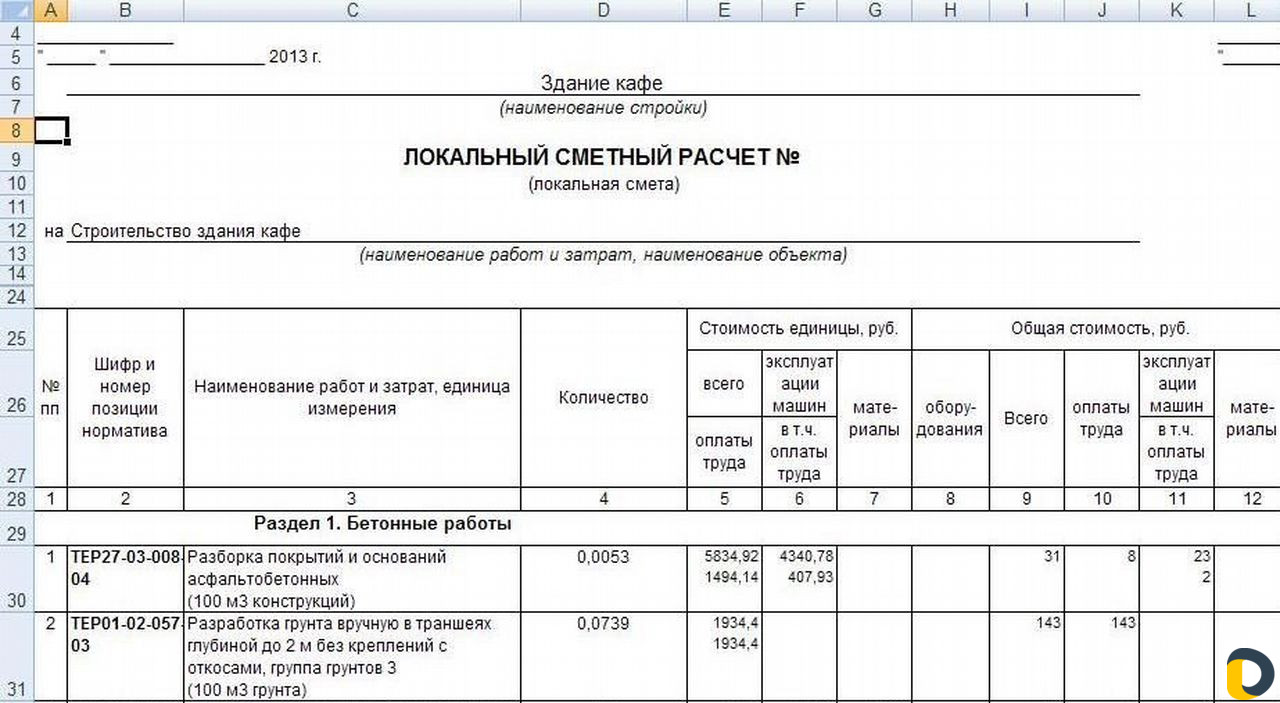 Составление смет и исполнительной документации