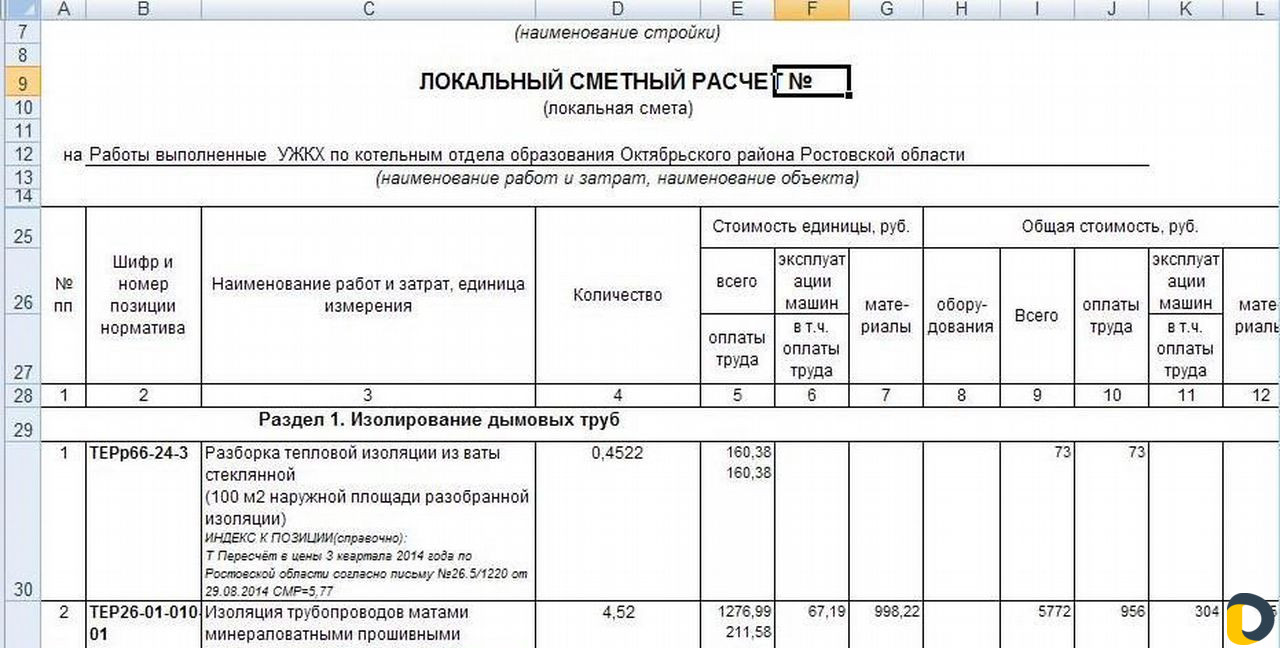 Составление смет и исполнительной документации